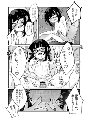 [谷奥の蛙 (飴音かえる)] わるいこでごめんなさい [DL版]_27_puie