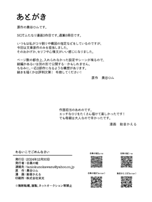 [谷奥の蛙 (飴音かえる)] わるいこでごめんなさい [DL版]_29_dvpd