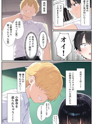 きょこーの王国「全国ニュースでバズった俺の彼女が、なぜかNTRそうになっている件」_12_eleq