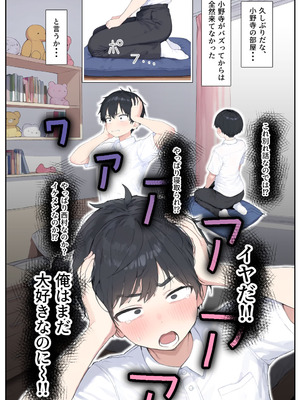 きょこーの王国「全国ニュースでバズった俺の彼女が、なぜかNTRそうになっている件」_70_wwto