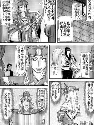 (C84) [拠点兵長 (祝たけし)] 宿敵の子を孕む愛妻 (真・三國無双) [考古学家汉化]_03_tqtm