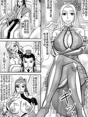 (C84) [拠点兵長 (祝たけし)] 宿敵の子を孕む愛妻 (真・三國無双) [考古学家汉化]_04_vbhw