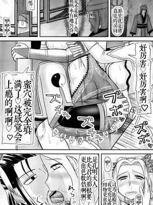 (C84) [拠点兵長 (祝たけし)] 宿敵の子を孕む愛妻 (真・三國無双) [考古学家汉化]_16_dlau