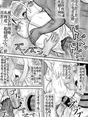 (C84) [拠点兵長 (祝たけし)] 宿敵の子を孕む愛妻 (真・三國無双) [考古学家汉化]_23_nels