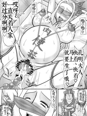 (C84) [拠点兵長 (祝たけし)] 宿敵の子を孕む愛妻 (真・三國無双) [考古学家汉化]_26_ofhw