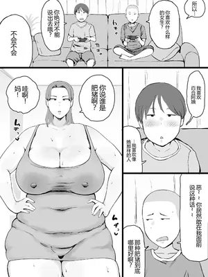 [ぐみちょこれーとぱいん] 友達のお母さんに「おっぱいを見たい」とお願いしたら... [没人汉化的我来汉化]_02_jdeq
