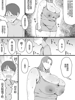 [ぐみちょこれーとぱいん] 友達のお母さんに「おっぱいを見たい」とお願いしたら... [没人汉化的我来汉化]_06_gaof