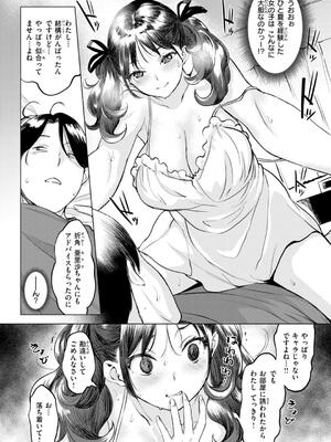 [utu] しちゃおっか？ [DL版]_011_ertu