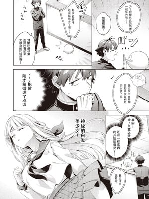 [冬みかん] はっぴーえちえちえくすぺりえんす 第4話 (COMIC 阿吽 2025年8月号) [中国翻訳] [DL版]_02_qivm