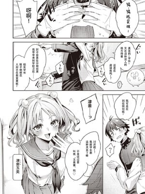 [冬みかん] はっぴーえちえちえくすぺりえんす 第4話 (COMIC 阿吽 2025年8月号) [中国翻訳] [DL版]_04_fjbo
