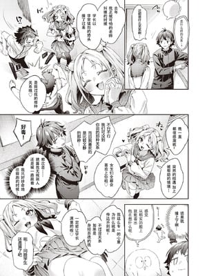 [冬みかん] はっぴーえちえちえくすぺりえんす 第4話 (COMIC 阿吽 2025年8月号) [中国翻訳] [DL版]_05_qwgu