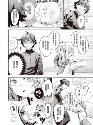 [冬みかん] はっぴーえちえちえくすぺりえんす 第4話 (COMIC 阿吽 2025年8月号) [中国翻訳] [DL版]_06_oigl