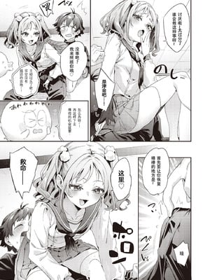 [冬みかん] はっぴーえちえちえくすぺりえんす 第4話 (COMIC 阿吽 2025年8月号) [中国翻訳] [DL版]_07_mxhm