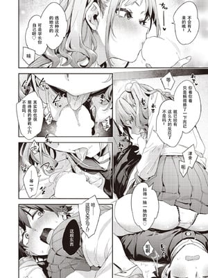 [冬みかん] はっぴーえちえちえくすぺりえんす 第4話 (COMIC 阿吽 2025年8月号) [中国翻訳] [DL版]_08_uuly