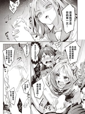 [冬みかん] はっぴーえちえちえくすぺりえんす 第4話 (COMIC 阿吽 2025年8月号) [中国翻訳] [DL版]_09_awvi