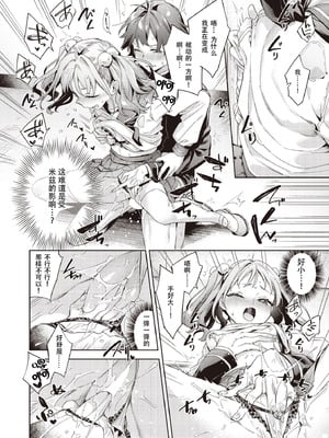 [冬みかん] はっぴーえちえちえくすぺりえんす 第4話 (COMIC 阿吽 2025年8月号) [中国翻訳] [DL版]_16_fqdf