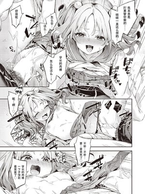 [冬みかん] はっぴーえちえちえくすぺりえんす 第4話 (COMIC 阿吽 2025年8月号) [中国翻訳] [DL版]_21_wtmg