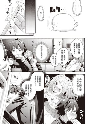 [冬みかん] はっぴーえちえちえくすぺりえんす 第4話 (COMIC 阿吽 2025年8月号) [中国翻訳] [DL版]_27_lbtr