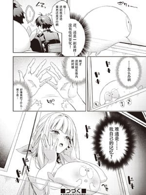 [冬みかん] はっぴーえちえちえくすぺりえんす 第4話 (COMIC 阿吽 2025年8月号) [中国翻訳] [DL版]_28_jnym