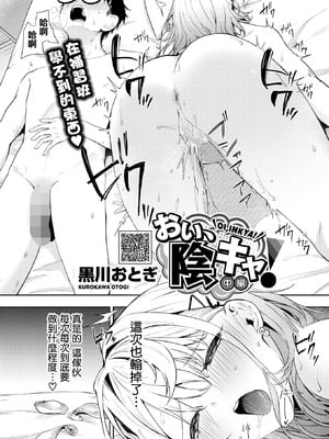 [黒川おとぎ] おい、陰キャ! 中編(コミックホットミルク 2026年2月号) [摆烂吃瓜汉化] [DL版]_02_gsee