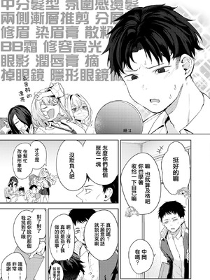 [黒川おとぎ] おい、陰キャ! 中編(コミックホットミルク 2026年2月号) [摆烂吃瓜汉化] [DL版]_14_utxh