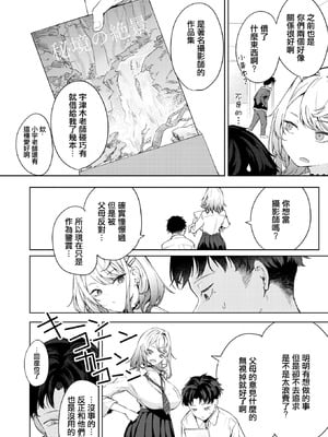 [黒川おとぎ] おい、陰キャ! 中編(コミックホットミルク 2026年2月号) [摆烂吃瓜汉化] [DL版]_15_vuij