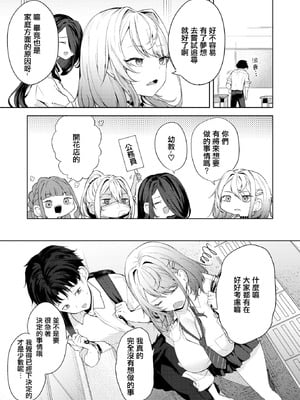 [黒川おとぎ] おい、陰キャ! 中編(コミックホットミルク 2026年2月号) [摆烂吃瓜汉化] [DL版]_16_reqe