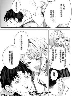 [黒川おとぎ] おい、陰キャ! 中編(コミックホットミルク 2026年2月号) [摆烂吃瓜汉化] [DL版]_40_huob