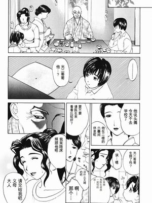 [みやびつづる] 肉嫁 ～高柳家の人々～_039