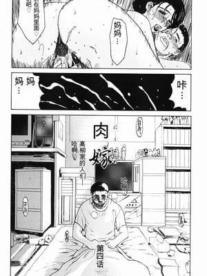 [みやびつづる] 肉嫁 ～高柳家の人々～_055