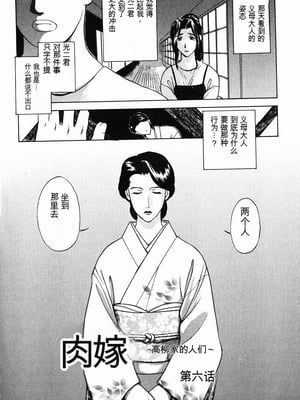 [みやびつづる] 肉嫁 ～高柳家の人々～_086