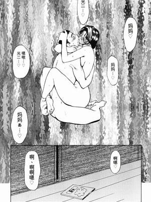 [みやびつづる] 肉嫁 ～高柳家の人々～_100