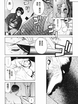 [みやびつづる] 肉嫁 ～高柳家の人々～_114