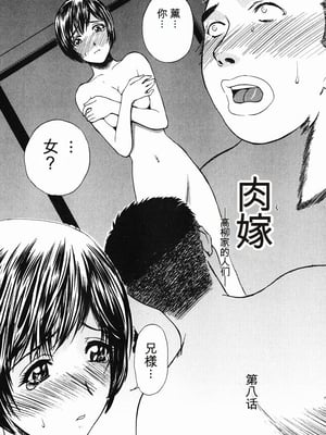 [みやびつづる] 肉嫁 ～高柳家の人々～_117