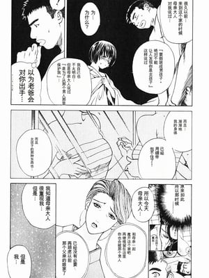 [みやびつづる] 肉嫁 ～高柳家の人々～_119