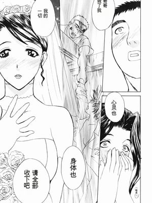 [みやびつづる] 肉嫁 ～高柳家の人々～_155