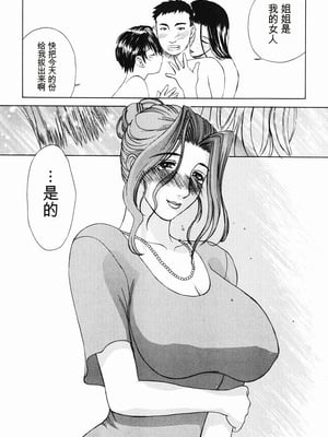 [みやびつづる] 肉嫁 ～高柳家の人々～_161