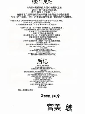 [みやびつづる] 肉嫁 ～高柳家の人々～_166