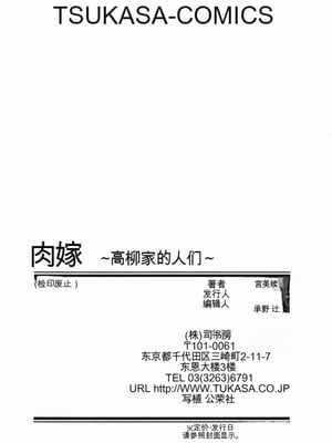 [みやびつづる] 肉嫁 ～高柳家の人々～_167