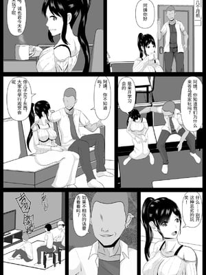 [けむしの晩餐会] 最愛の母-開発されていく静江ー [中国翻訳]_0009