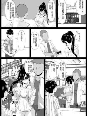 [けむしの晩餐会] 最愛の母-開発されていく静江ー [中国翻訳]_0011