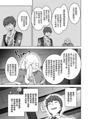 [燵成] 転職希望だった社畜、なぜか転移召喚されて後宮の主になる。第1-7話 [中国翻訳] [無修正]_007