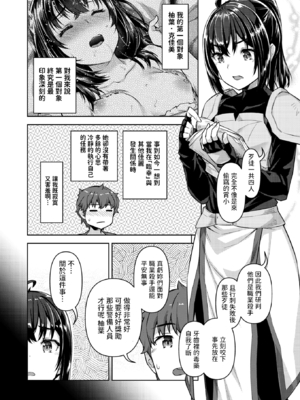 [燵成] 転職希望だった社畜、なぜか転移召喚されて後宮の主になる。第1-7話 [中国翻訳] [無修正]_111