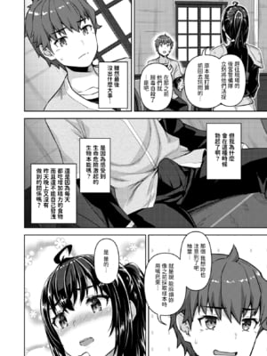 [燵成] 転職希望だった社畜、なぜか転移召喚されて後宮の主になる。第1-7話 [中国翻訳] [無修正]_113