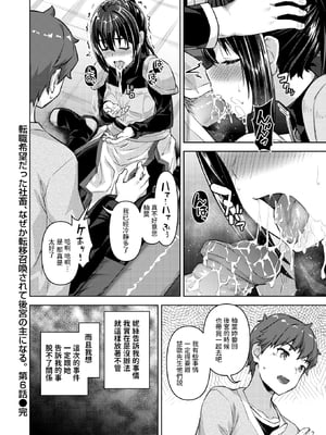 [燵成] 転職希望だった社畜、なぜか転移召喚されて後宮の主になる。第1-7話 [中国翻訳] [無修正]_117