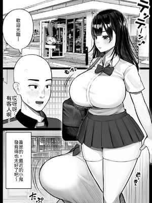 [くるくる] メスガキ爆乳露出J○に生意気にも生イキした話 [中譯]_03