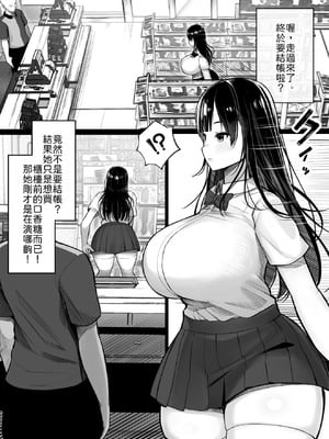 [くるくる] メスガキ爆乳露出J○に生意気にも生イキした話 [中譯]_05
