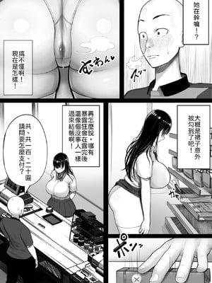 [くるくる] メスガキ爆乳露出J○に生意気にも生イキした話 [中譯]_07