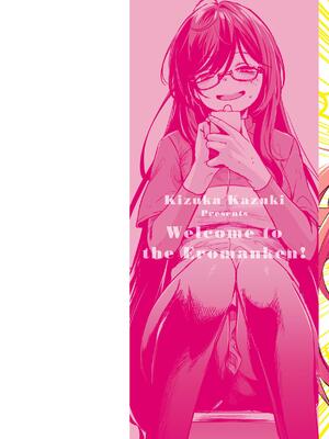 [きづかかずき] エロ漫研とかにようこそ！_002