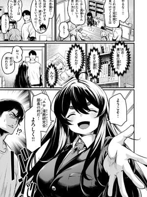 [きづかかずき] エロ漫研とかにようこそ！_009